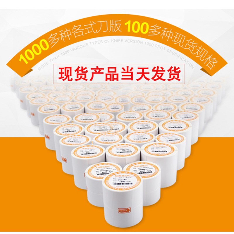 铜版纸不a干胶A5 148x210竖版箱贴唛头空白条码铜板纸标签打印贴