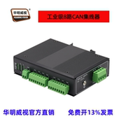 8路CAN总线集线器 CAN总线中继器 CAN 华明威视导轨式 工业级CAN中继器 CAN集线器8路
