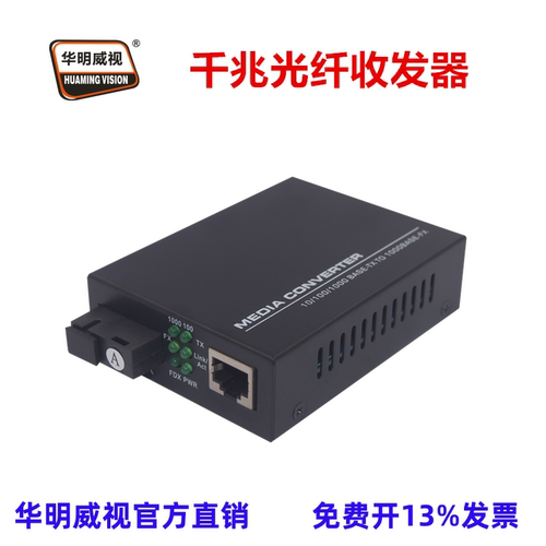 HM-880S光纤收发器光端机