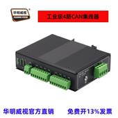 4路CAN总线集线器 CAN总线中继器 CAN 华明威视导轨式 工业级CAN中继器 CAN集线器4路