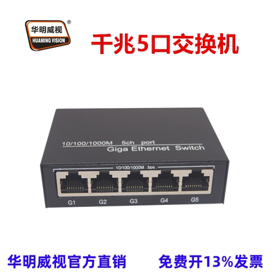 华明威视以太网交换机