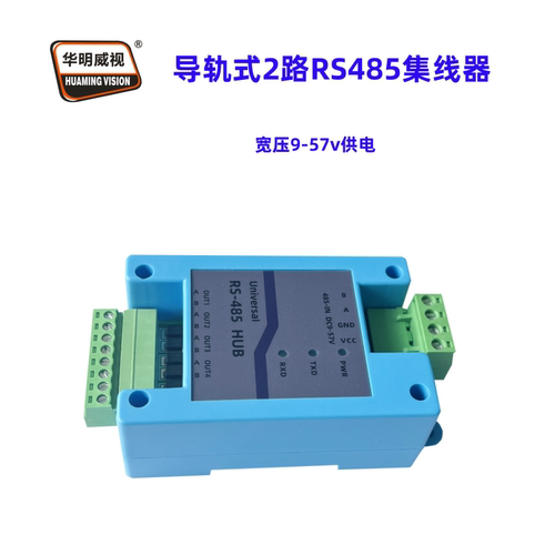 华明威视工业级RS485集线器