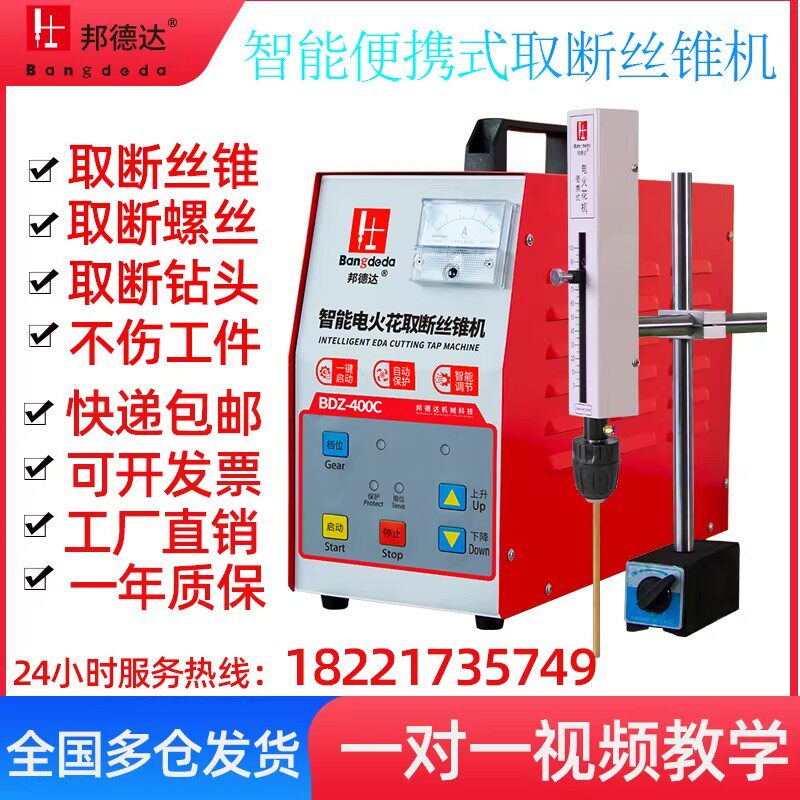 电火花机取断丝锥机便携式电脉冲穿孔机打孔机取丝机小型放电螺