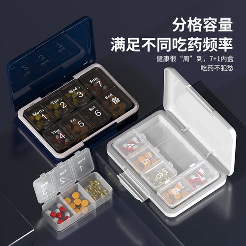 大容量密封7天药盒便携随身药盒