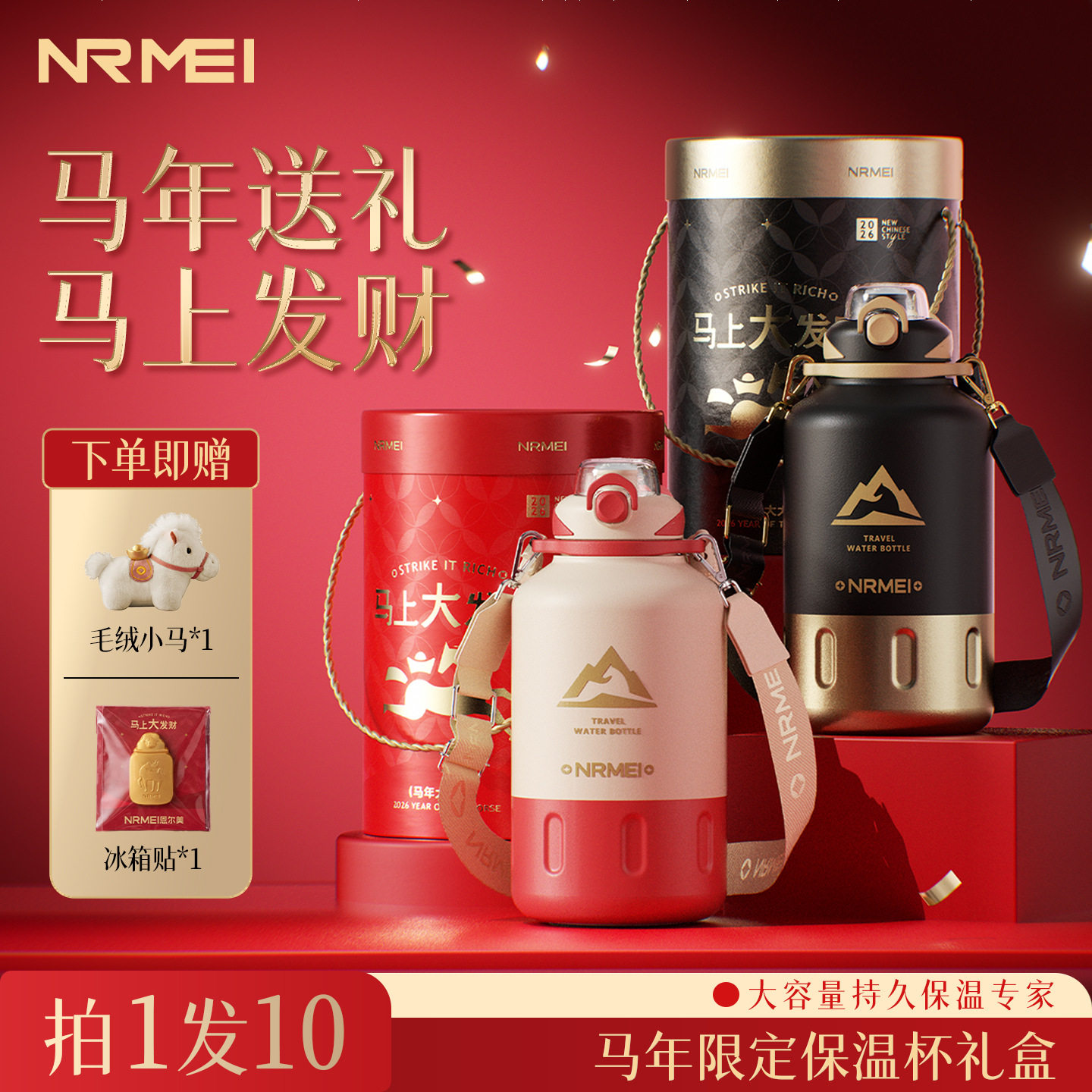 恩尔美马年限定大大桶保温杯大容