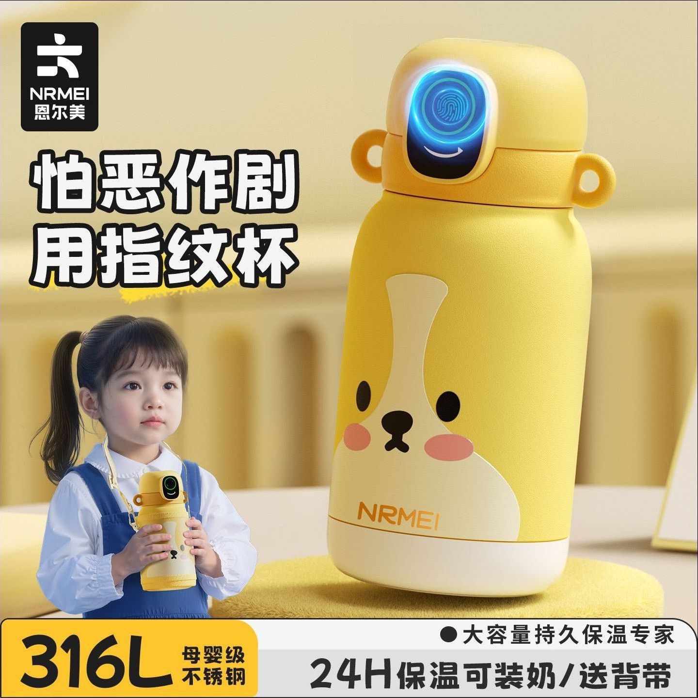 恩尔美智能指纹解锁密码保温杯送