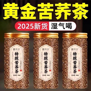 特级黄苦荞膨化型清香干脆特产级正品荞麦茶罐装浓香乔麦茶