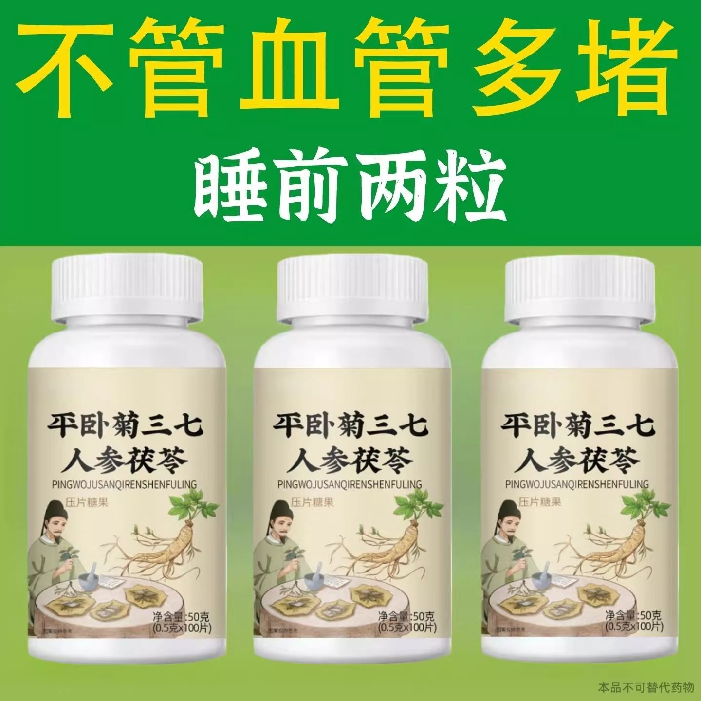 血管严重堵塞】中老年护心脑血管塞血液稠人参平卧菊三七片正品,传统滋补营养品,养生丸,淘宝优惠券,粉丝福利购,淘宝优惠卷