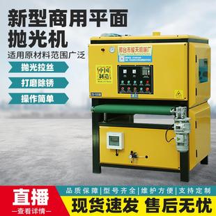 商用大型多功能全自动平面抛光机金属打磨除锈不锈钢拉丝砂光机