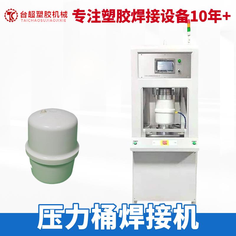 压力桶焊接机操作简单塑料工件焊接修边机塑胶件熔接热板机