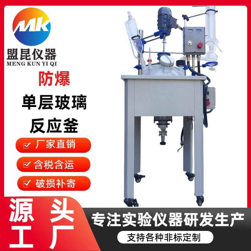 防爆单层玻璃反应器20L防爆反应釜20升防爆玻璃釜蒸馏萃取釜