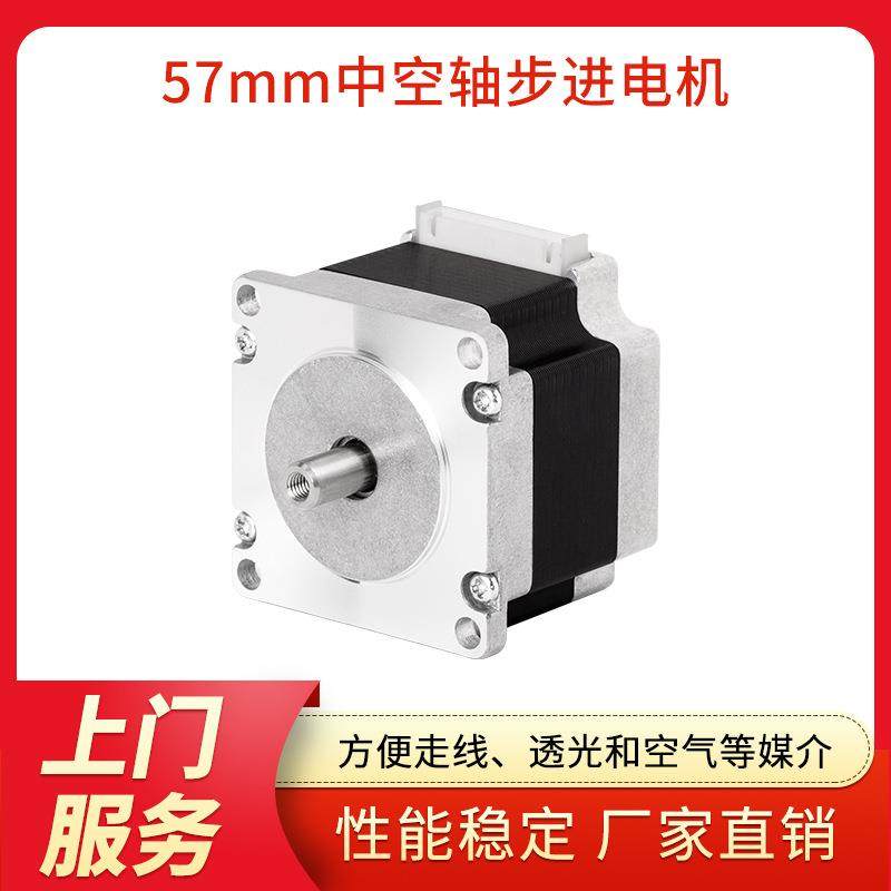 广东57mm中空轴步进电机Y07-59D1-1001-Z52电动