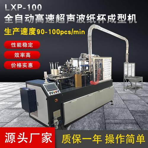 厂家供应一次性纸杯生产机器全自动纸杯机豆浆纸杯机奶茶纸杯机