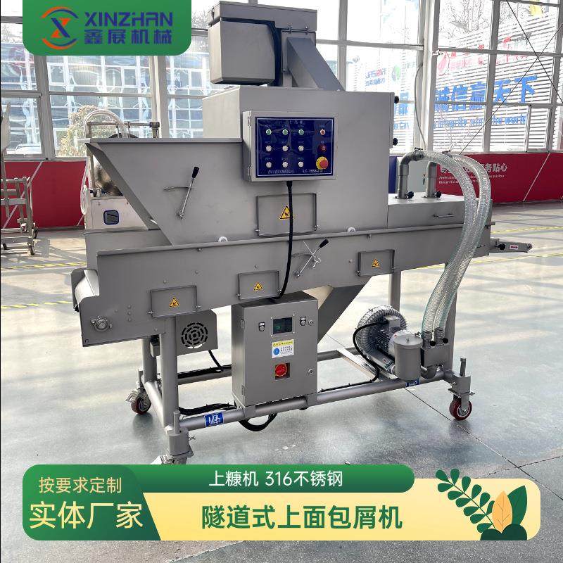 隧道式上糠机带鱼段裹粉机肉饼上浆上糠机面包糠自动裹糠机上糠机