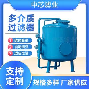 中芯濾業(yè)壓力式 多介質(zhì)機(jī)械過濾器多介質(zhì)纖維球錳砂過濾器