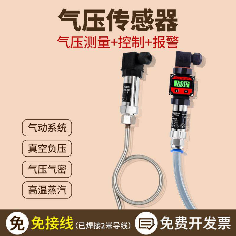 风压真空负压控制扩散硅大气低气压模块气压变送器气压压力传感器
