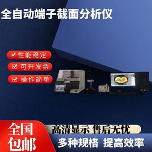 900全自动端子截面分析仪端子线束剖面检测仪研磨切割测试仪 FDM