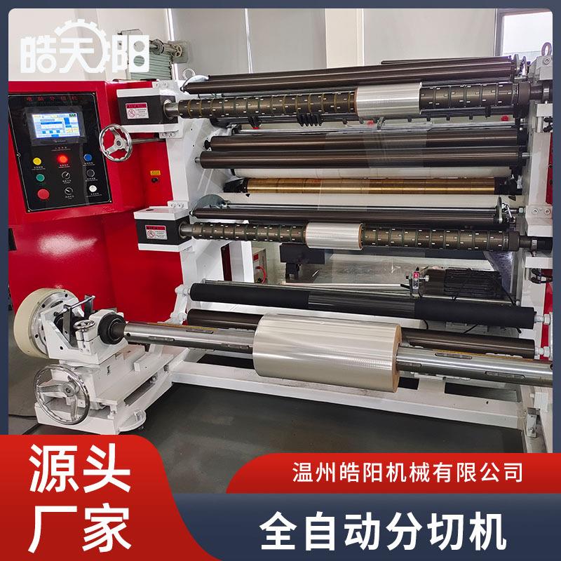 浙江针辊打孔薄膜立式分切机鲜花袋面膜纸打孔全自动分切机