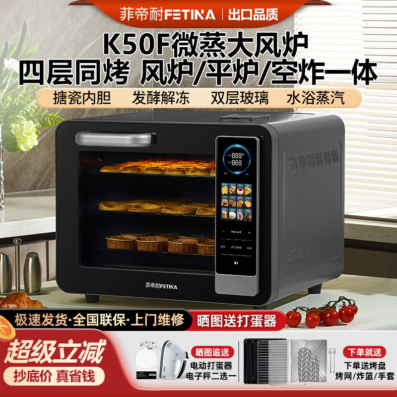 菲帝耐K50F风炉电烤箱家用大容量烘焙商用多功能发酵蒸汽风平一体