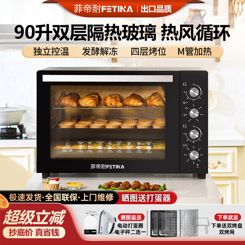 菲帝耐电烤箱商用家用大容量90L升私房烘焙全自动多功能热风炉