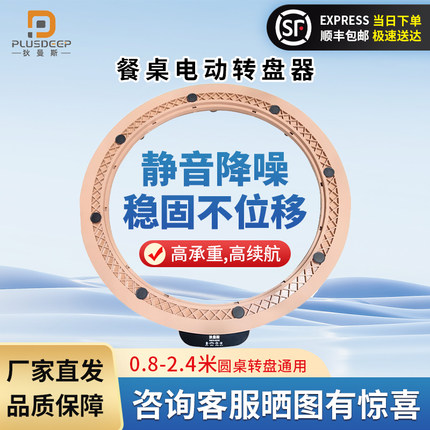 【顺丰包邮】狄曼斯餐桌电动转盘器家用酒店圆桌自动旋转静音底座