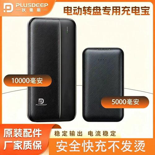 狄曼斯餐桌电动转盘配件充电宝
