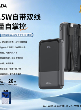 [3C认证]Azeada充电宝自带线苹果安卓1万毫安快充大容量移动电源