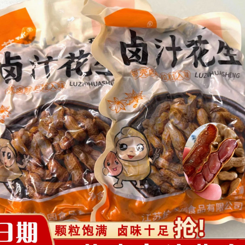 速发现货苏班卤汁花生开袋即食卤香带壳卤煮花生水煮卤味五香下酒