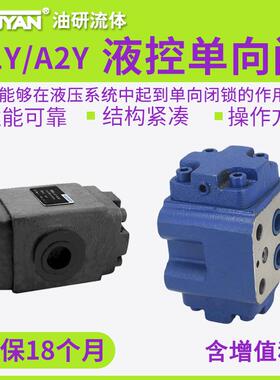 A1Y液压锁A2Y保压阀Ha50F液控单向阀A1Y-Ha10B-Hb20B-Ha32B-Ha65F