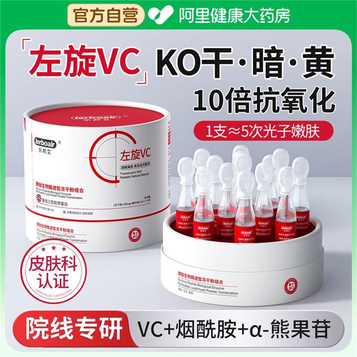 左旋维vc抗氧化精华液冻干提亮去黄美改善暗沉白肤色祛淡斑次抛