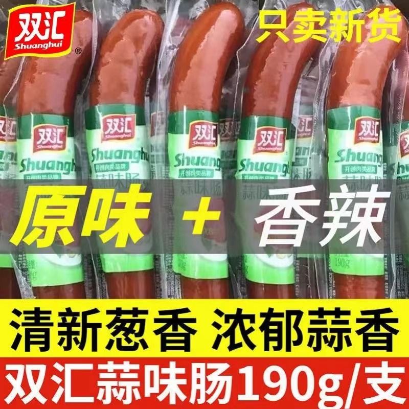 双汇蒜味肠190g/支香辣烤肠火腿肠商用凉拌下酒菜肉肠开袋即食