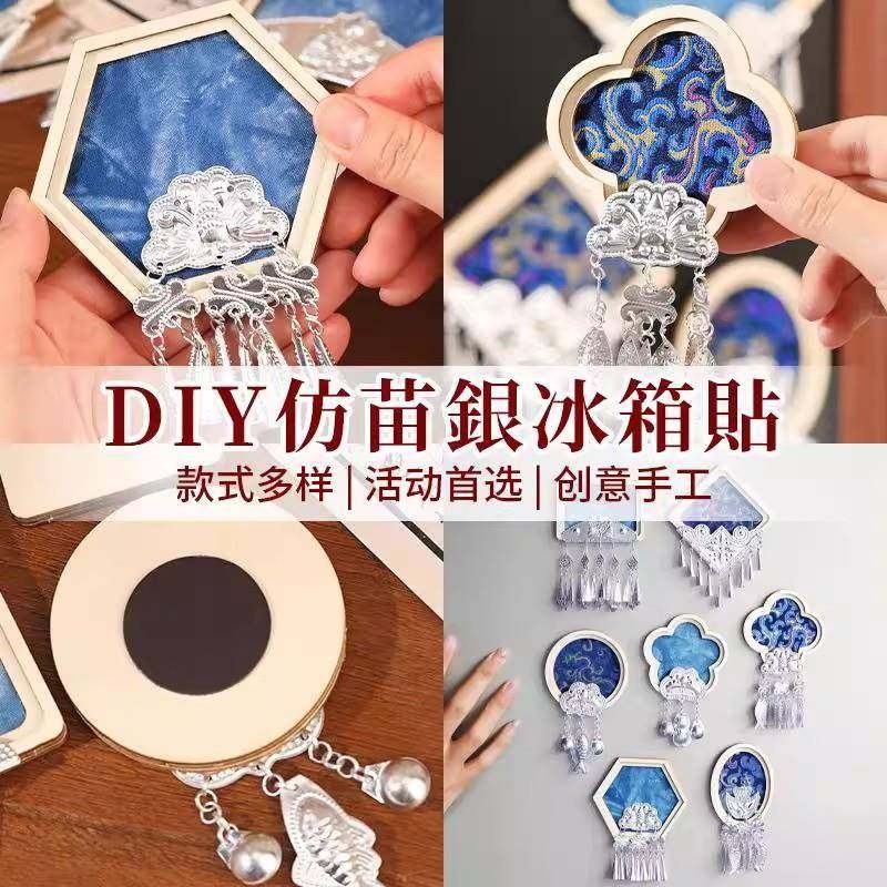 非遗苗银冰箱贴仿宋锦手工材料包儿童织锦文创活动团建沙龙,玩具/童车/益智/积木/模型,其它玩具,淘宝优惠券,粉丝福利购,淘宝优惠卷