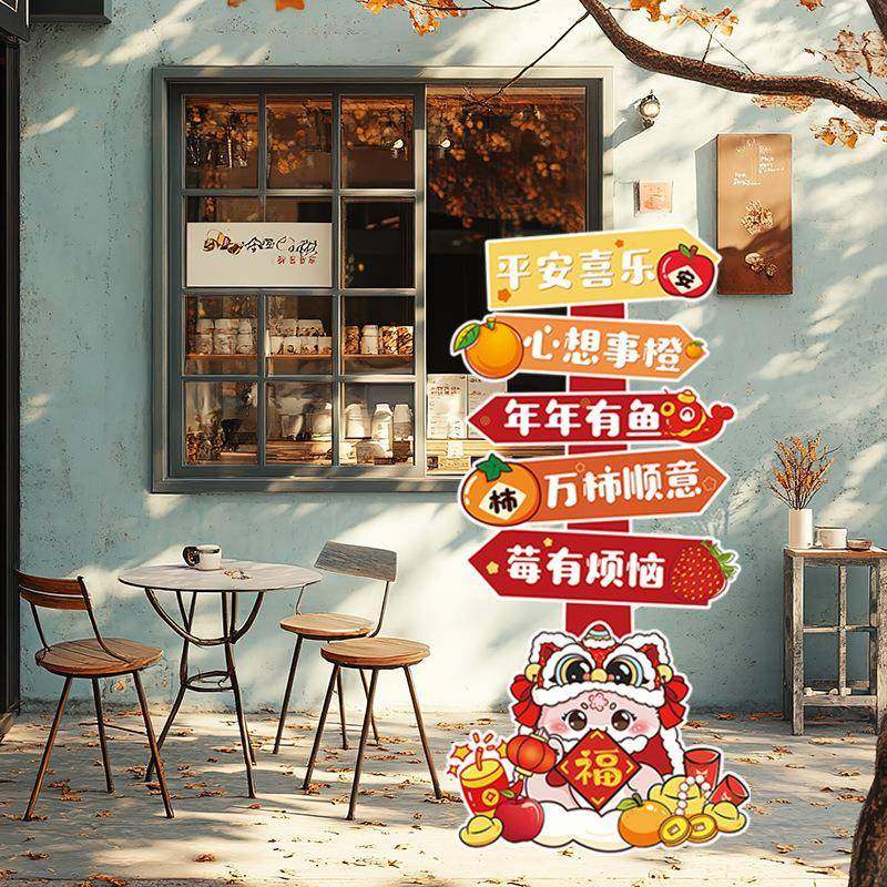 2025新年元旦春节路引店铺商场活动氛围布置装饰场景kt板打卡摆件,节庆用品/礼品,装扮布置套餐,淘宝优惠券,粉丝福利购,淘宝优惠卷