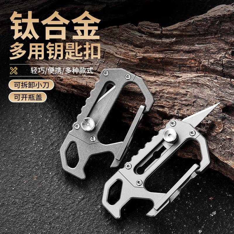 厂家现货钛合金钥匙扣 野营便携多功能钥匙扣钛合金小刀钥匙扣edc