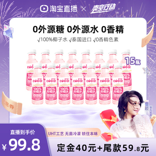 【曹颖】酷可椰粉红色椰青水泰国0添加水纯椰子水饮料