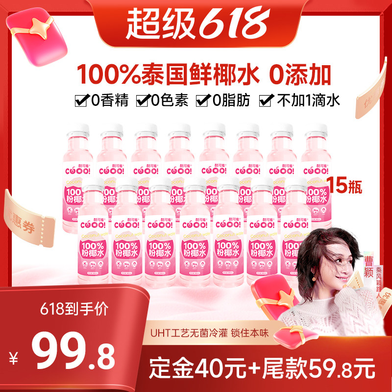 【曹颖甄选】酷可椰粉红色椰青水泰国0添加水纯椰子水饮料