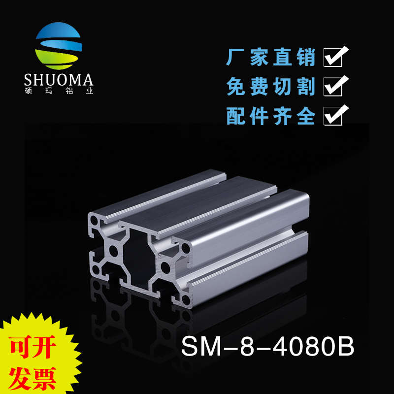 4080B工业铝型材 工作台流水线设备机架铝型材 欧标铝型材厂家