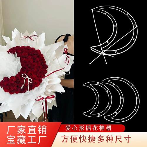 520情人节月亮18岁爱心花束插花神器塑料心形定型器花店鲜花包装