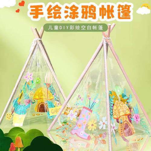 春天手工户外玩具儿童手绘帐篷绘画涂鸦活动环创画画幼儿园