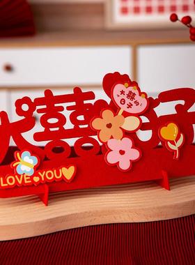 结婚专用喜字立体摆件订婚用品大全婚房布置卧室装饰客厅婚礼摆台