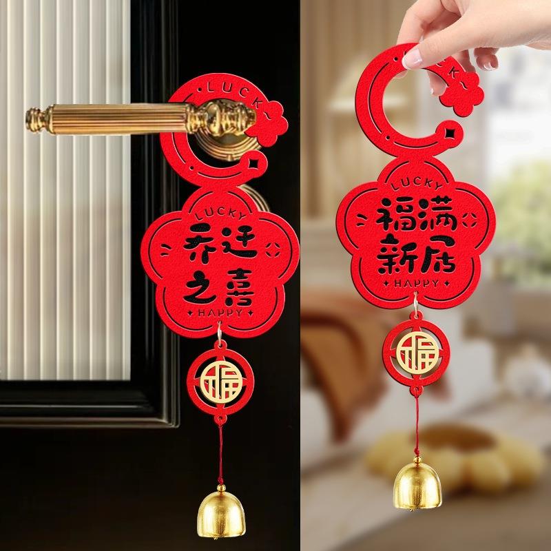乔迁之喜装饰门挂新居装饰用品门把手小挂件搬家入宅创意装饰门锁