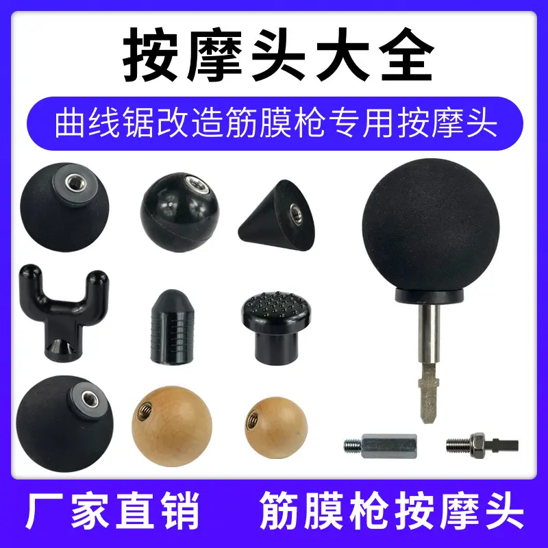 筋膜枪头弧形头深层肌肉放松按摩枪曲线锯改装筋膜枪按摩头