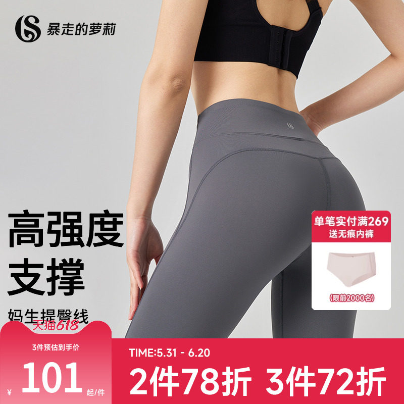暴走的萝莉瑜伽裤女高腰