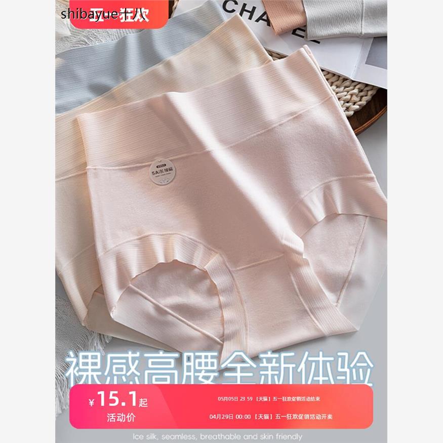 高腰内裤女士纯棉5A级抗