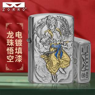 ZORRO佐罗官方正品电镀煤油防风打火机三代龙珠悟空男士高档礼盒