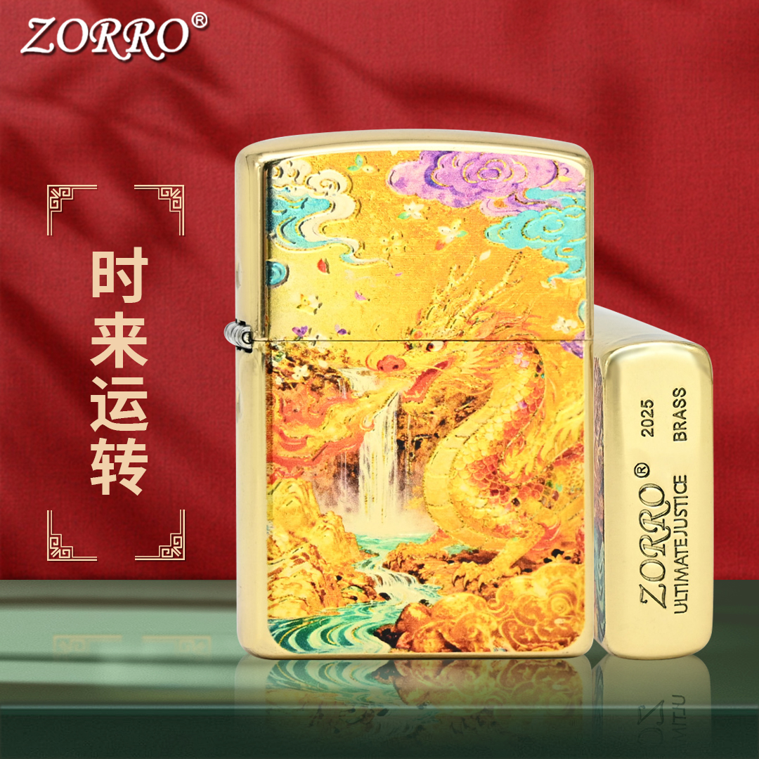 ZORRO佐罗防风煤油打火机902黄铜时来运转创意送男友节日礼物
