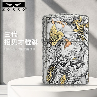 ZORRO佐罗官方正品煤油打火机三代电镀招贝才貔貅高端礼物送男士