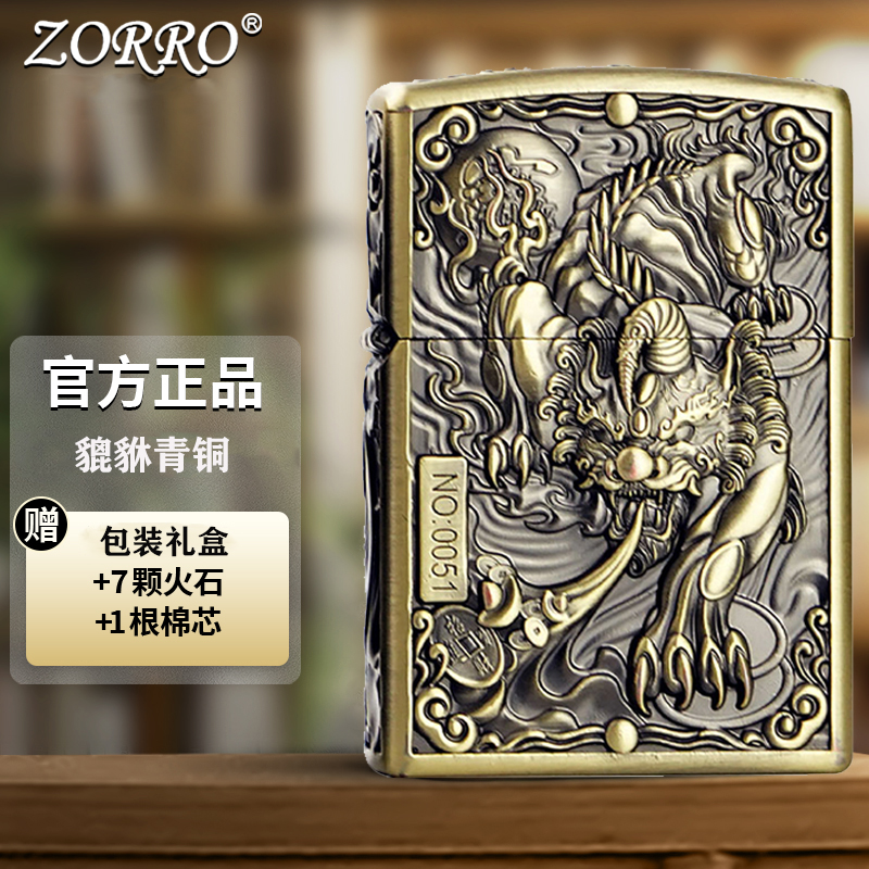 ZORRO佐罗煤油打火机青铜貔貅