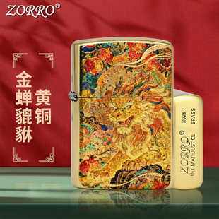 ZORRO佐罗防风煤油打火机902黄铜金蟾貔貅创意送男友节日礼物