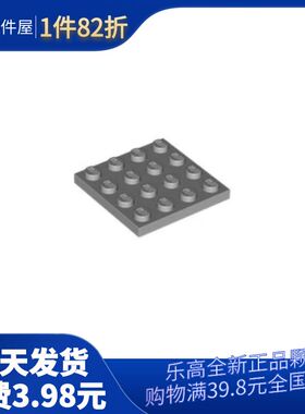 【嗒嗒】乐高LEGO积木零件 4243797 3031 浅灰色 4×4 基础板